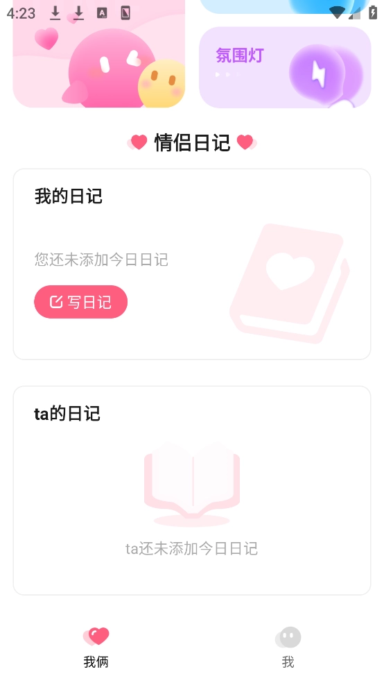 情侣小日常软件截图0