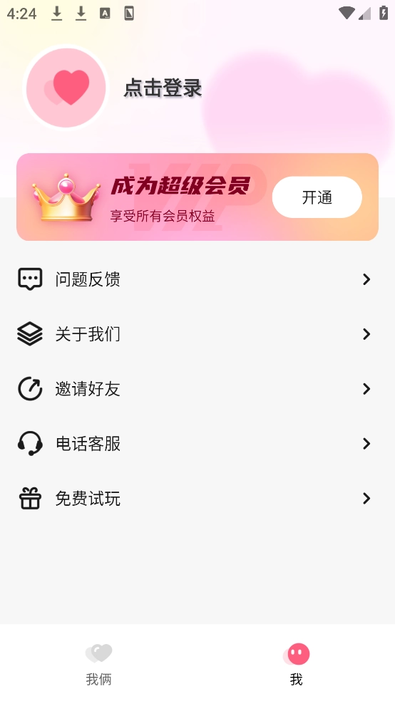 情侣小日常软件截图2