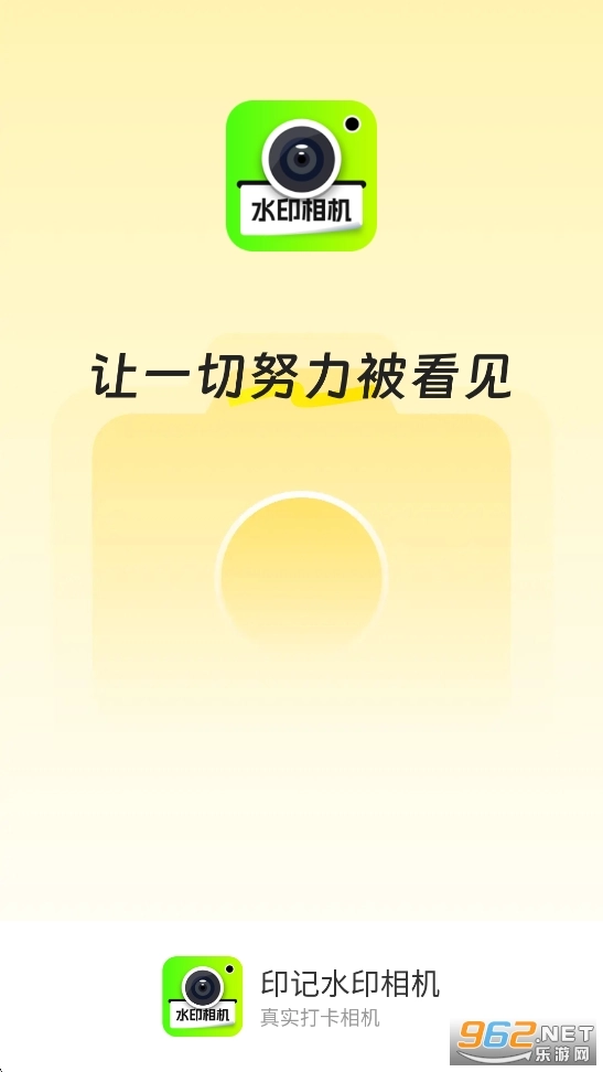 印记水印相机正版截图0