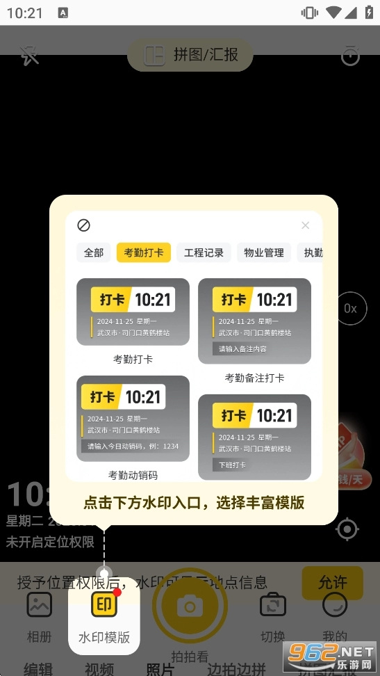 印记水印相机正版截图1