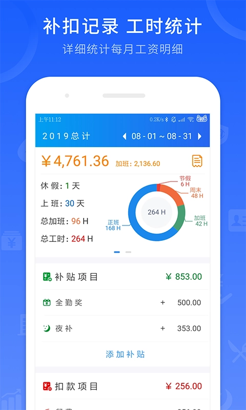 工时记录截图3