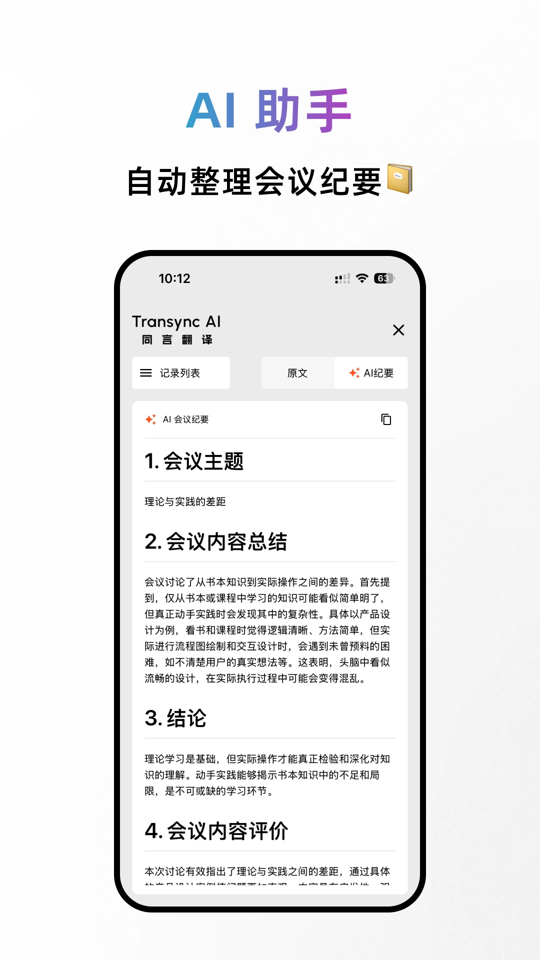 同言翻译截图0