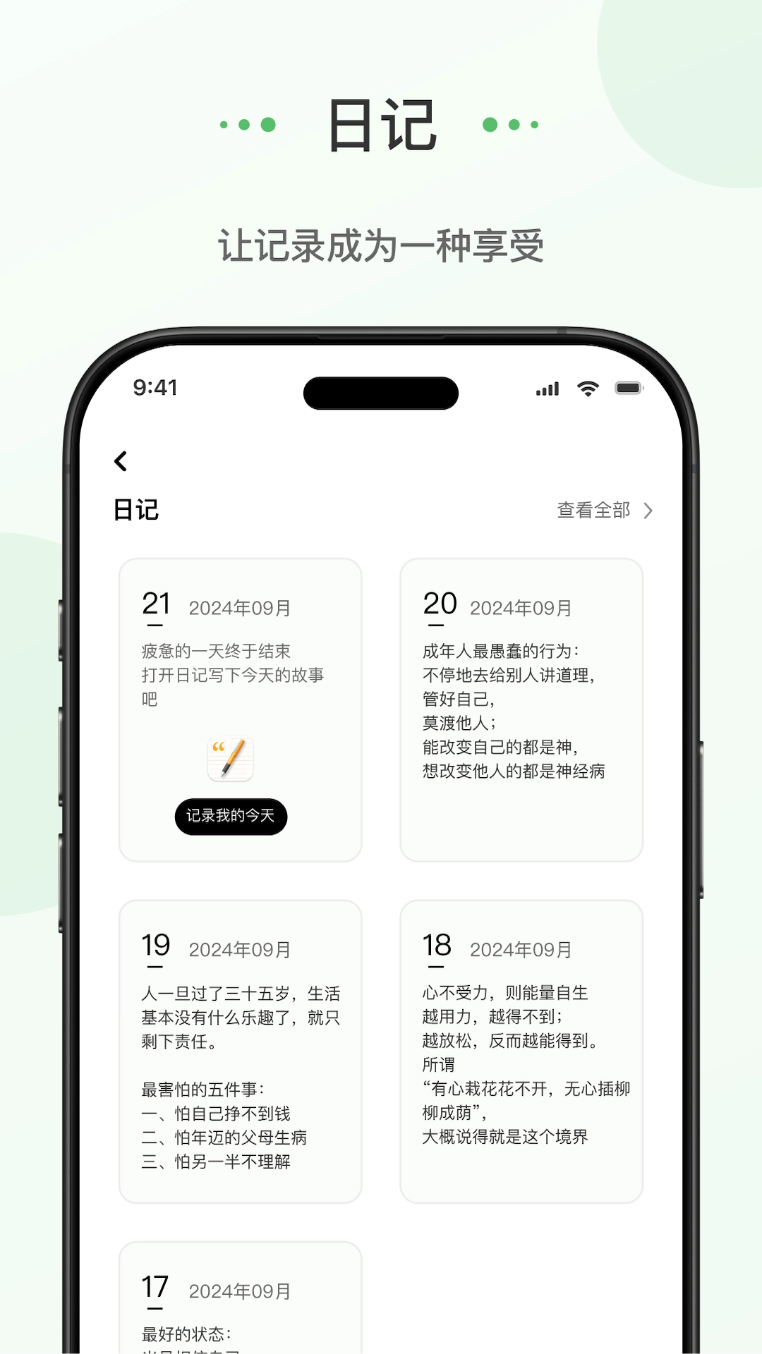 蝌蚪日记截图2