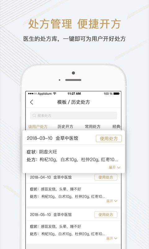 金草中医医生截图1