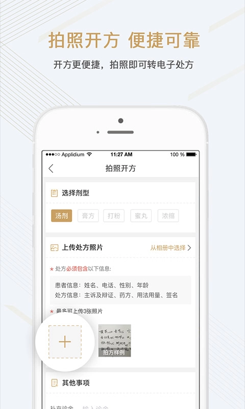 金草中医医生截图2