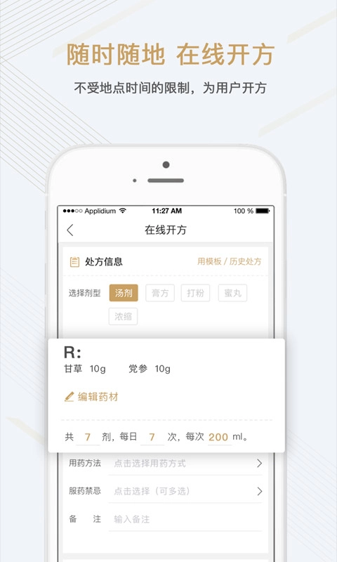 金草中医医生截图3