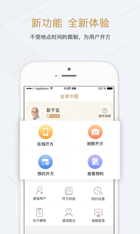 金草中医医生截图4