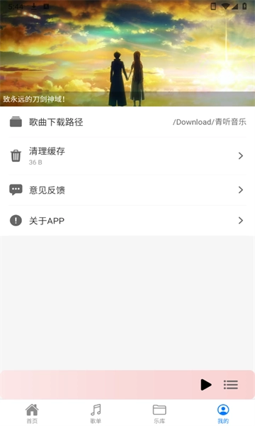 青听音乐pro截图1