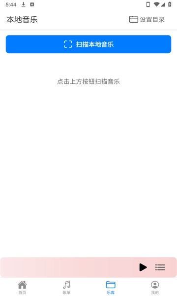 青听音乐pro截图0