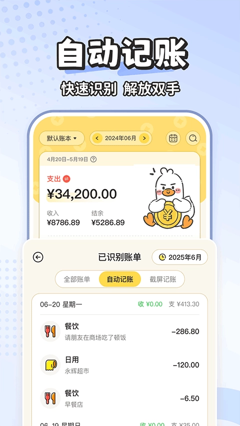 飞鸭AI记账截图1