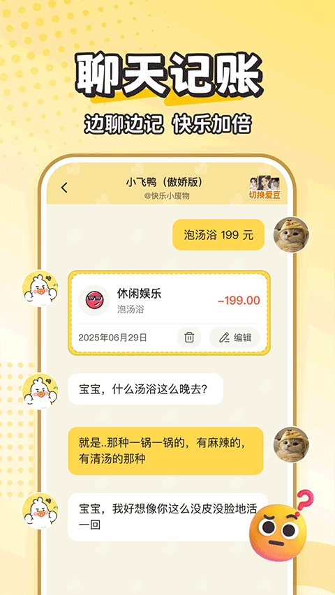 飞鸭AI记账截图2