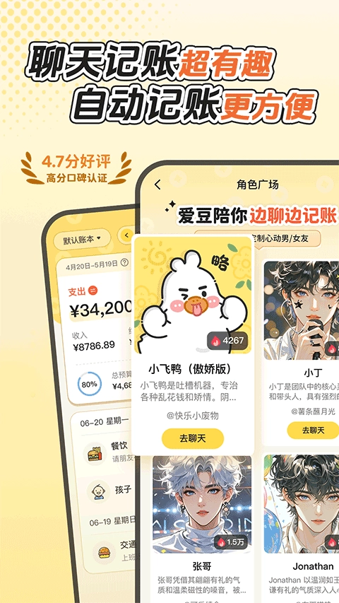 飞鸭AI记账截图3