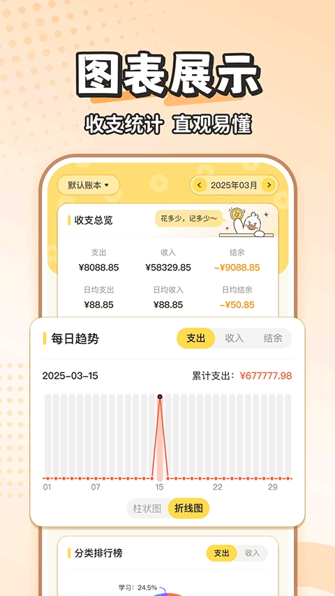 飞鸭AI记账截图4