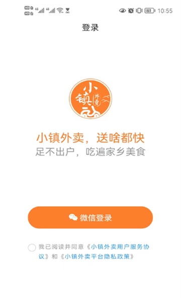 小镇外卖截图1