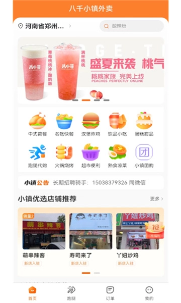 小镇外卖截图4