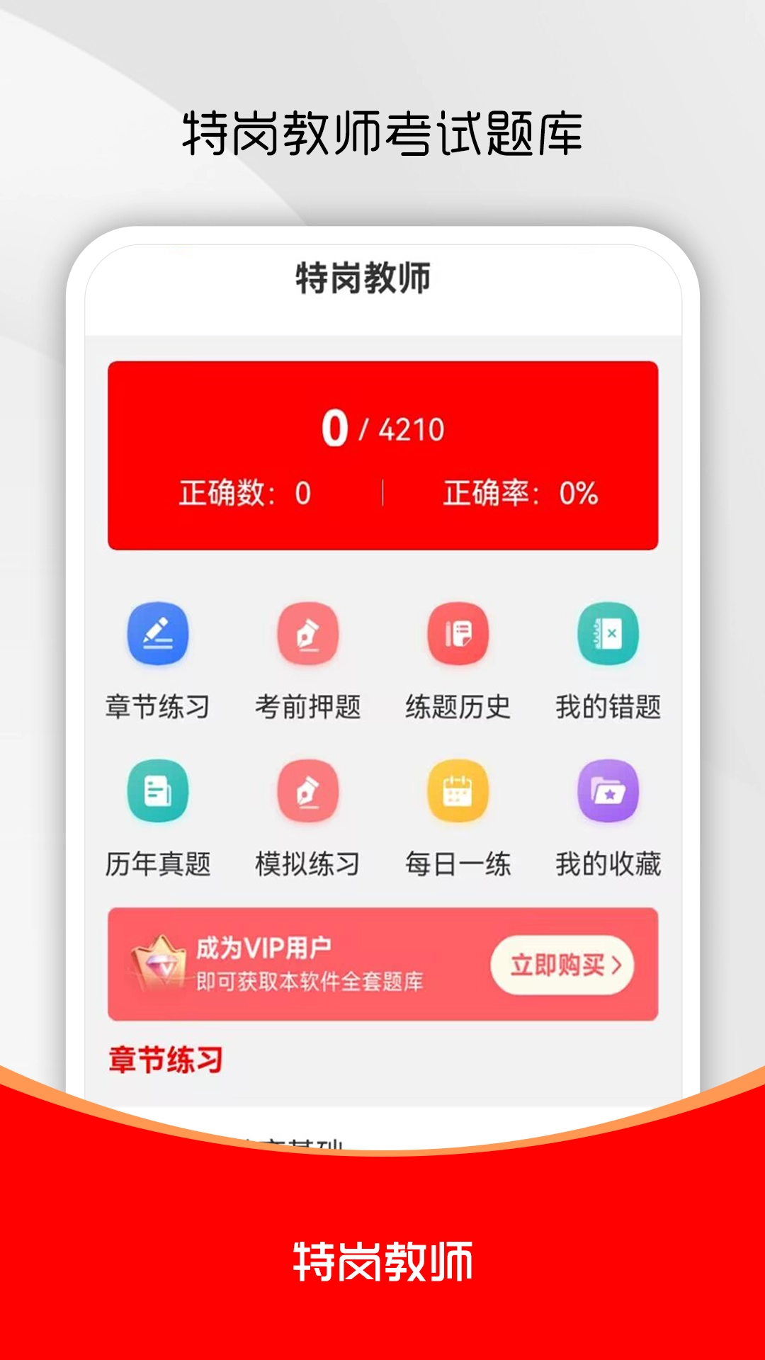 特岗教师刷题库截图3