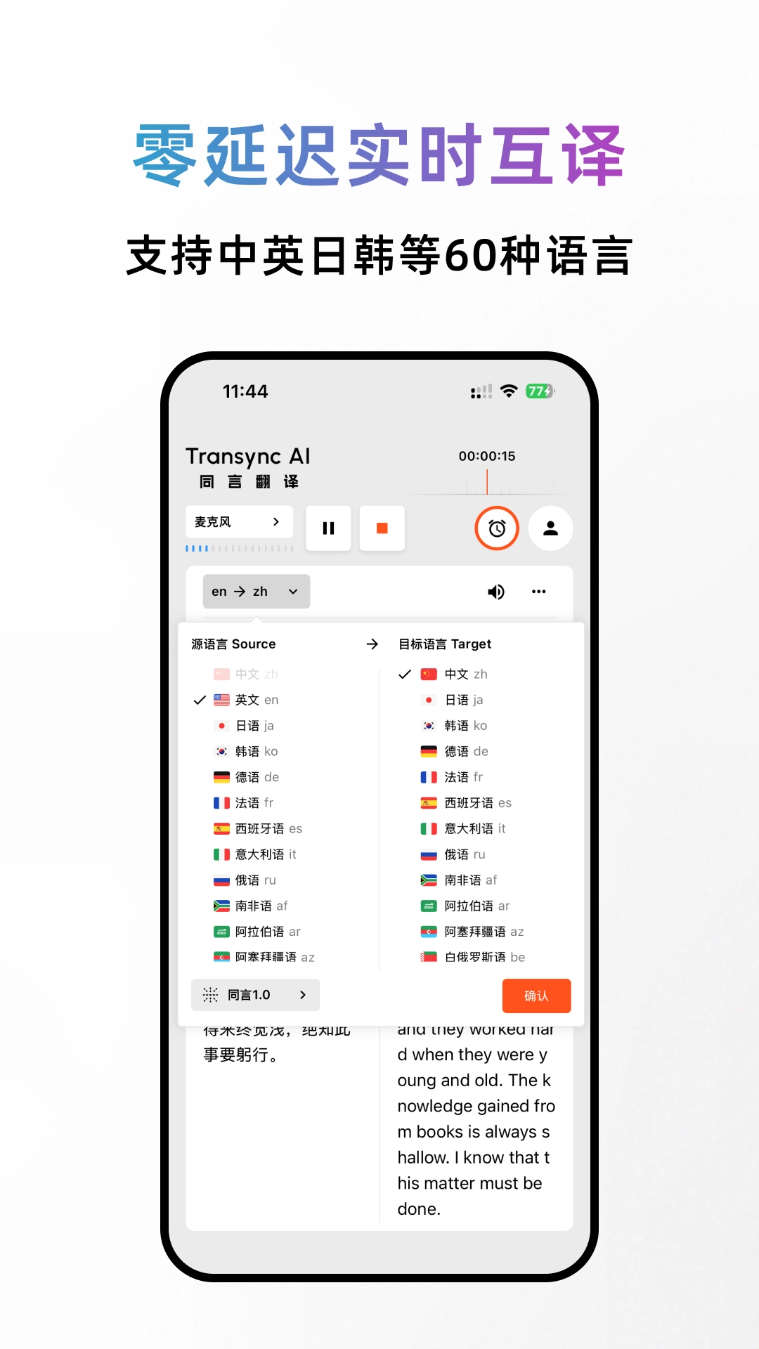 同言翻译截图2