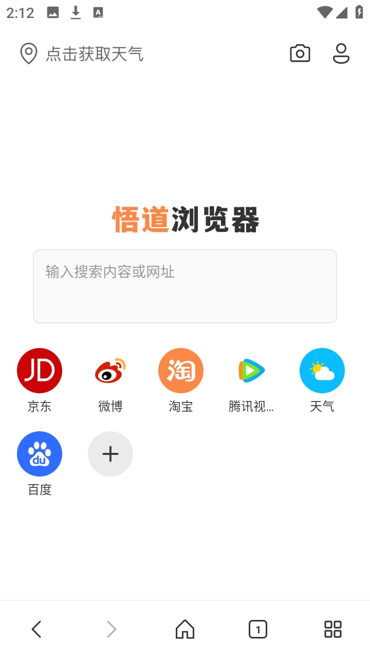 悟道浏览器截图3