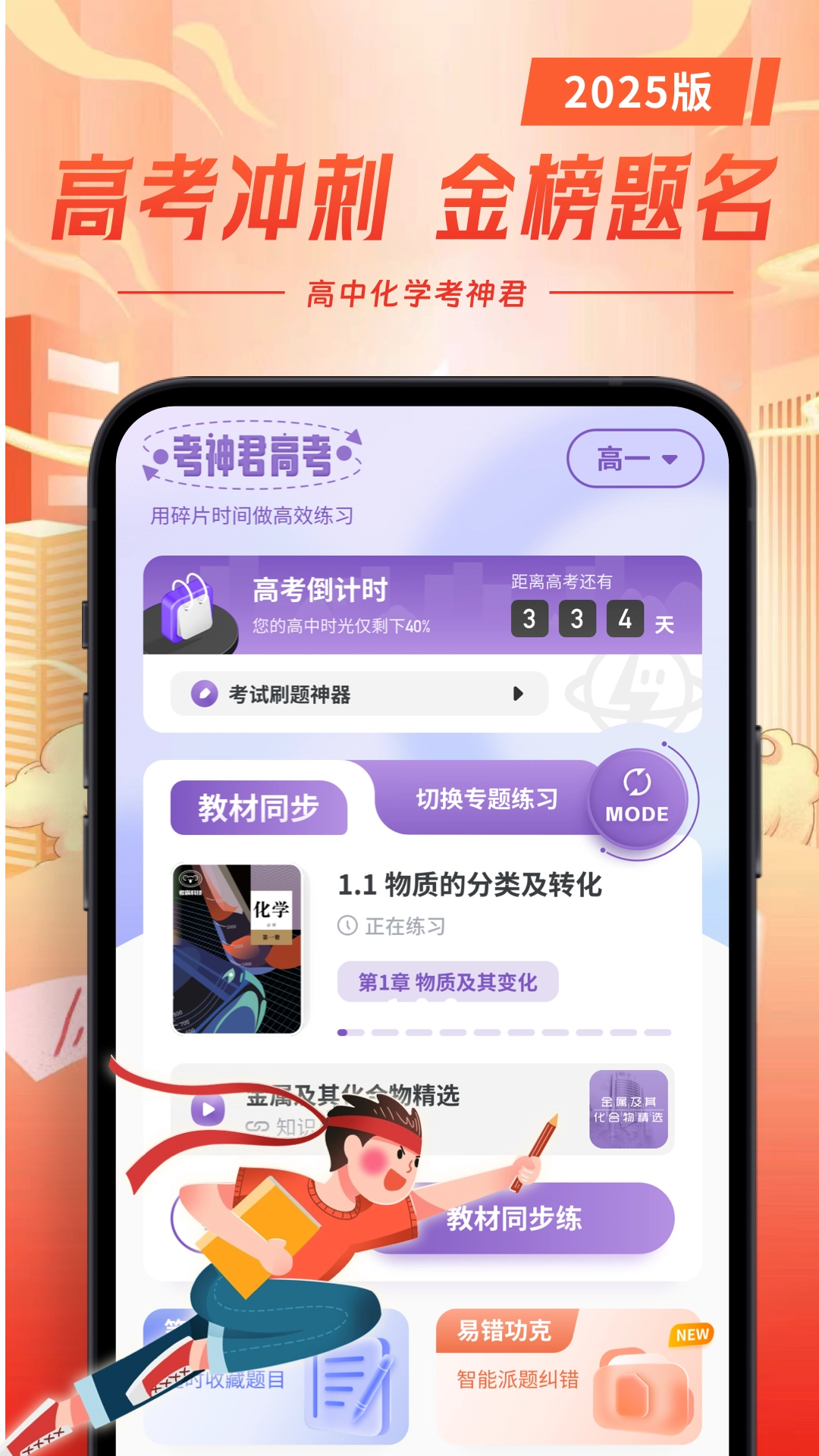 高中化学截图0