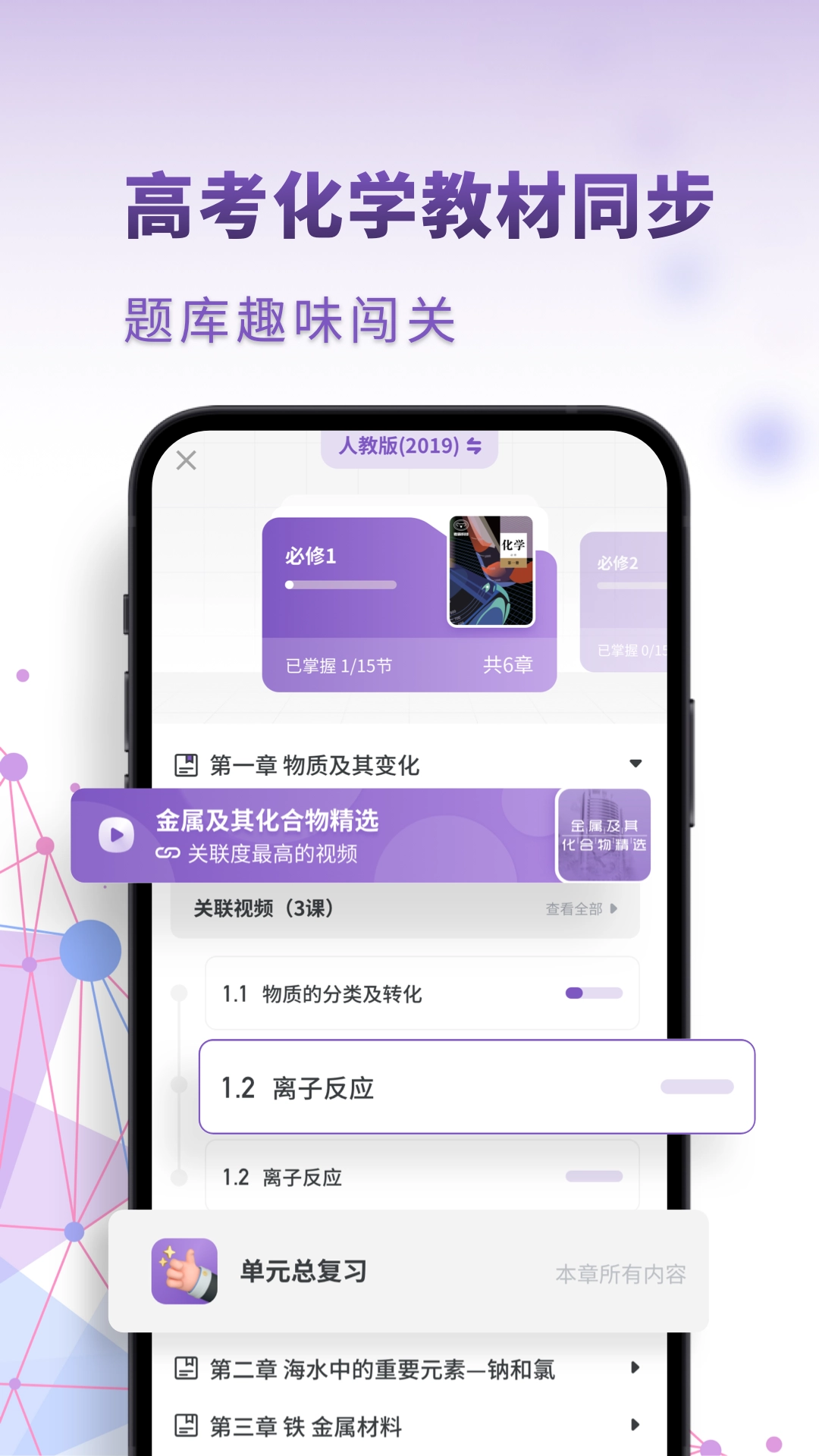 高中化学截图1