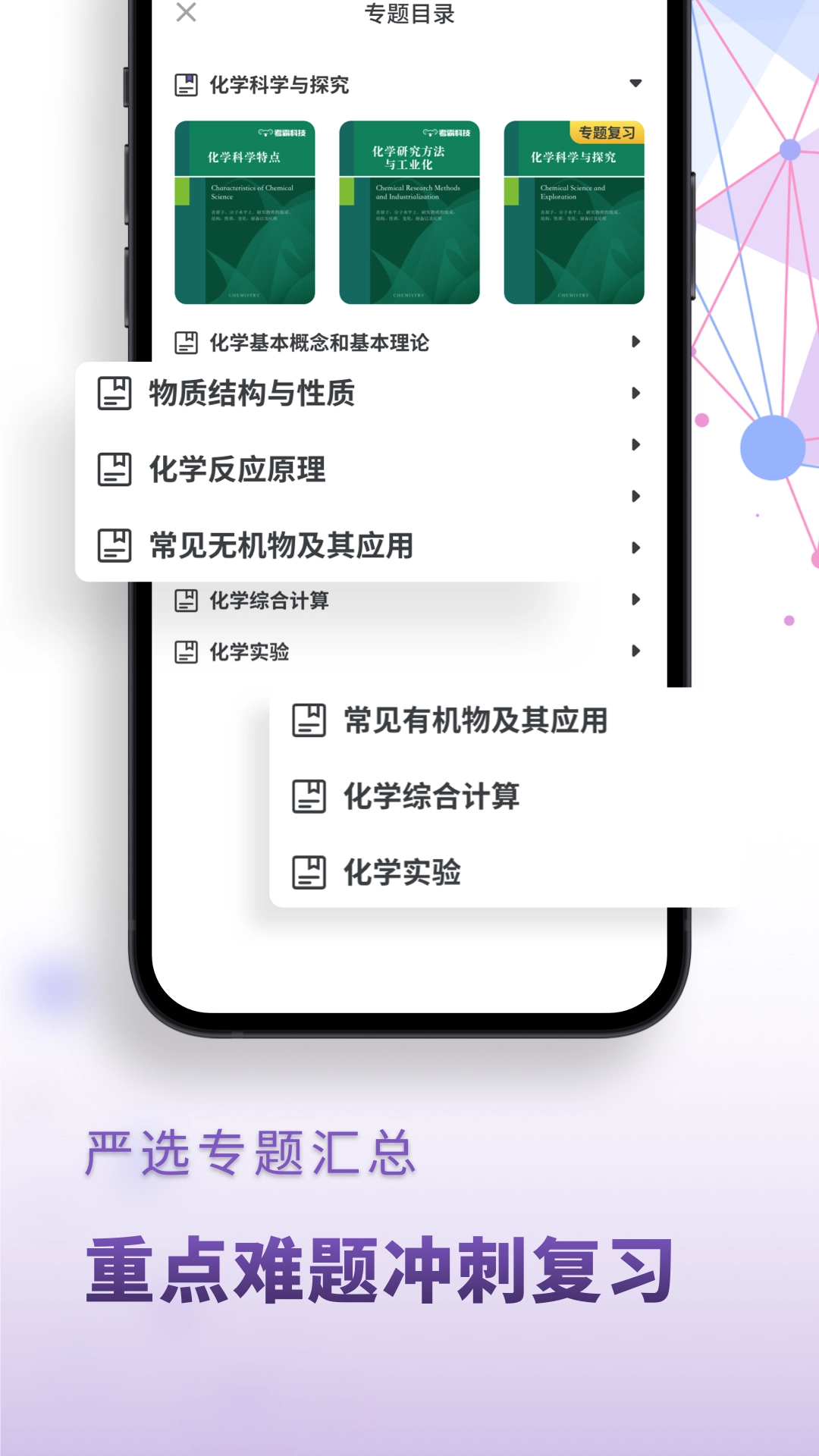 高中化学截图2