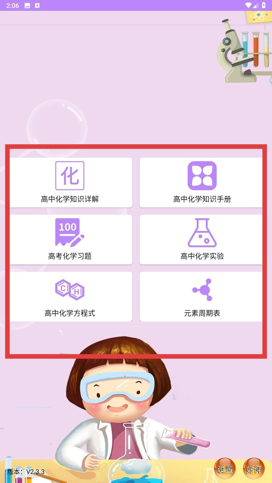 高中化学安装下载