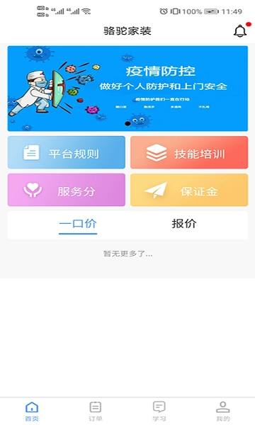 骆驼家装截图0