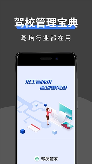 驾校管家截图0