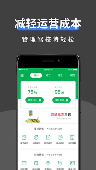 驾校管家截图2