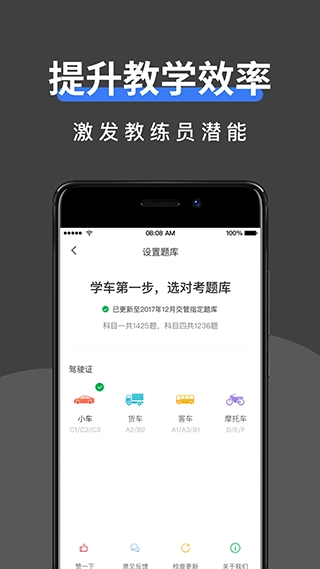 驾校管家截图1