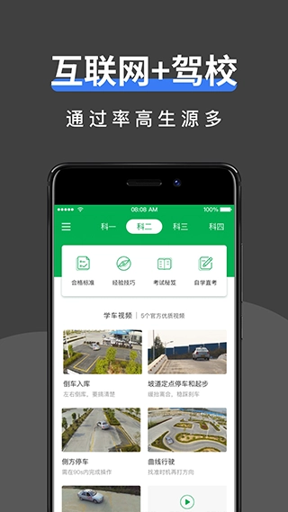 驾校管家截图3