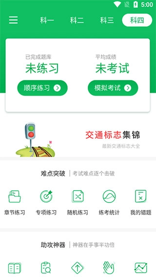 驾校管家正版下载