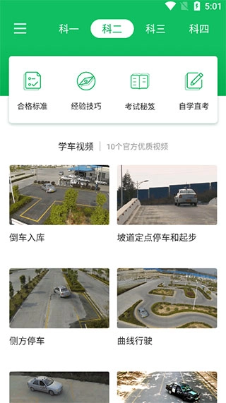 驾校管家正版下载