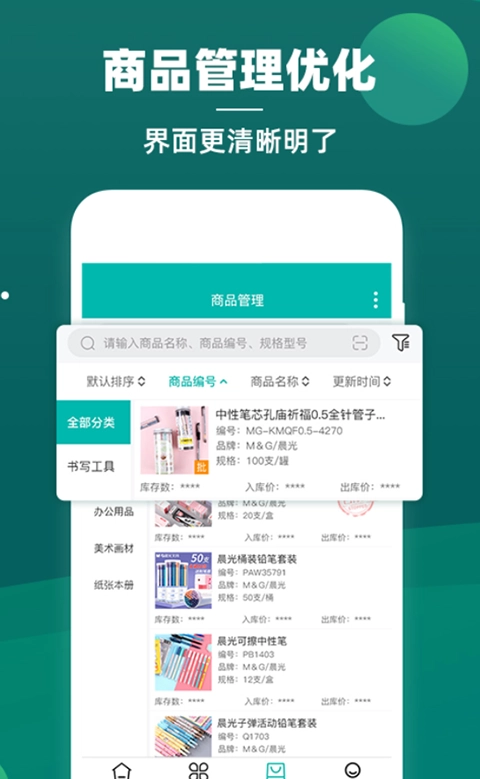 智能云仓库存管理截图1