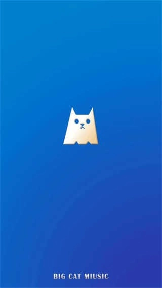 大猫音乐截图3