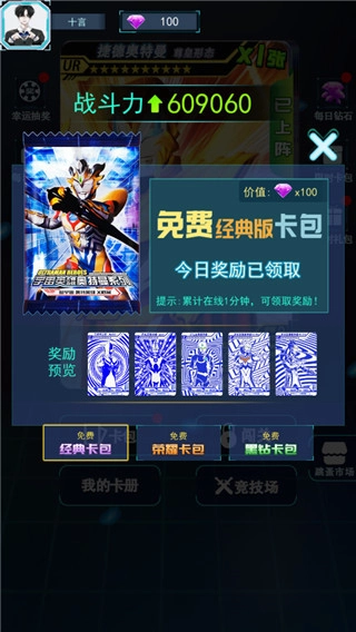 宇宙英雄卡片对战免广告 截图2