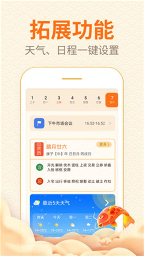 口袋日历截图3