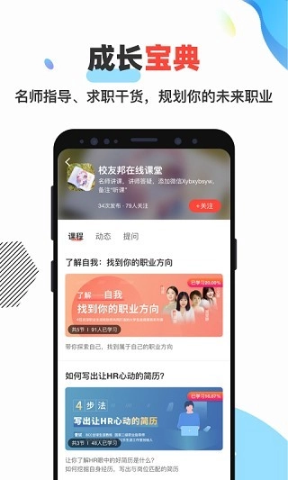 校友邦截图2