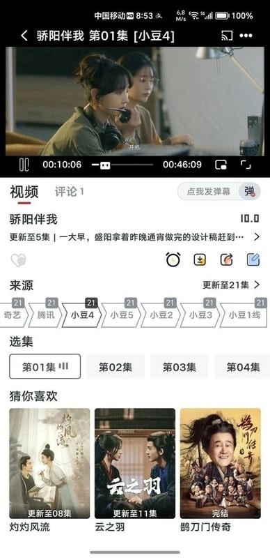 小豆影视软件截图1