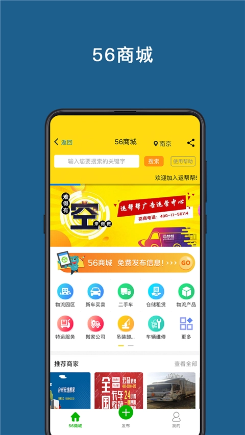 运帮帮截图4
