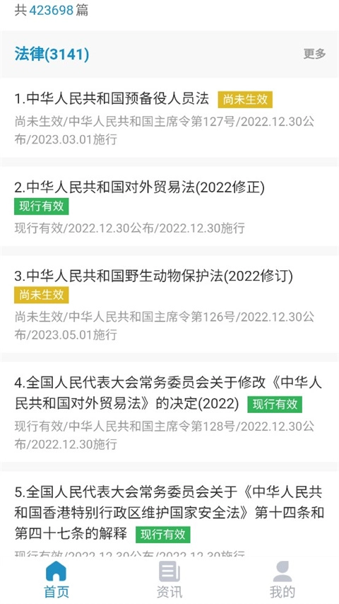 北大法宝截图3