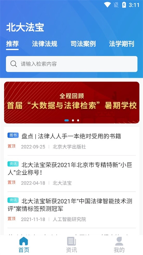 北大法宝截图0