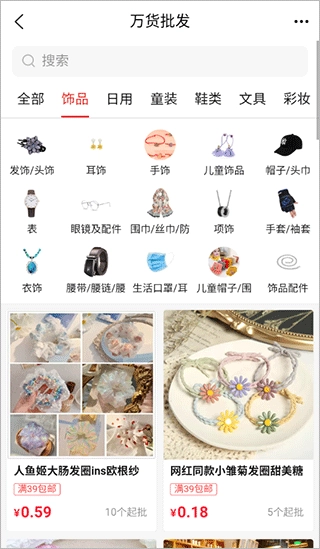 万货批发截图1