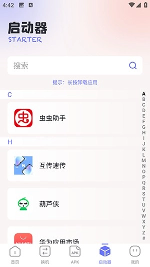 互传速传截图1