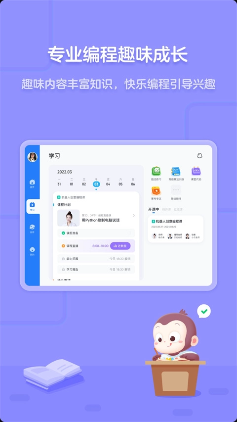猿编程HD截图4