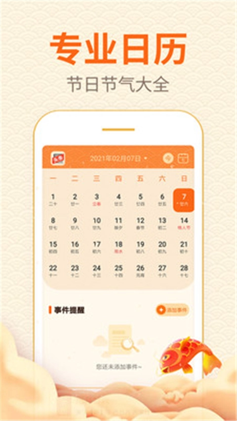 口袋日历截图2