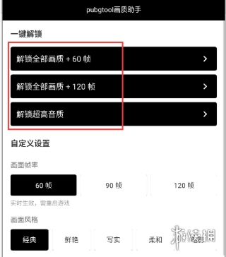 pubgtool画质助手120帧安卓版安装下载