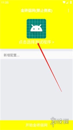 金砖弱网安卓版安装包下载
