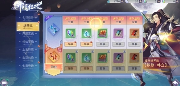 新凡人修仙传正版最新下载