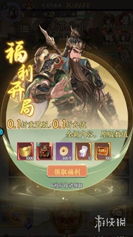 群英打三国免费版下载